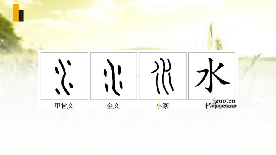 介绍汉字-PPT课件.pptx_第3页