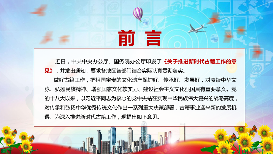 弘扬民族精神学习2022《关于推进新时代古籍工作的意见》全文内容PPT（含内容）.pptx_第2页