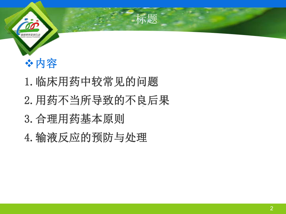 合理用药PPT课件.ppt_第2页