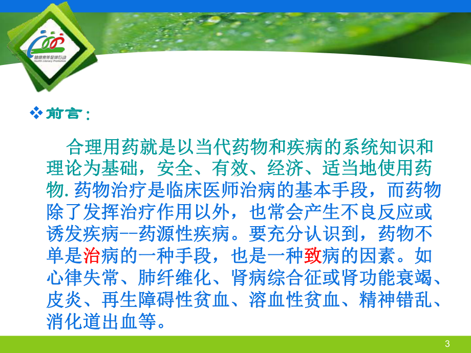 合理用药PPT课件.ppt_第3页