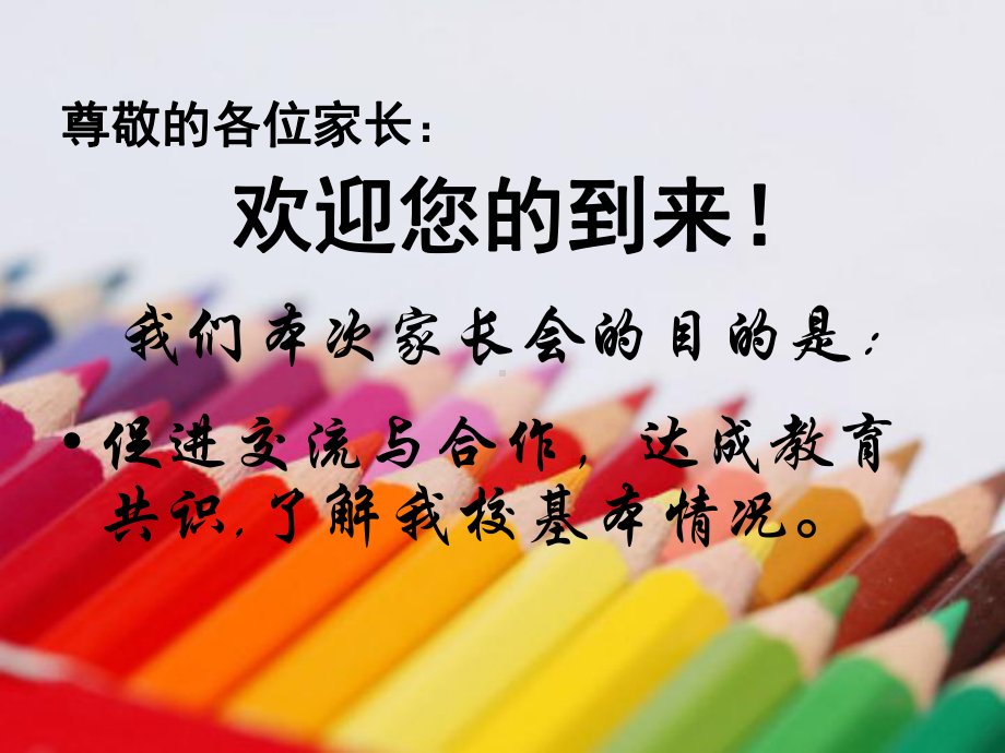 中职家长会ppt课件.ppt_第2页