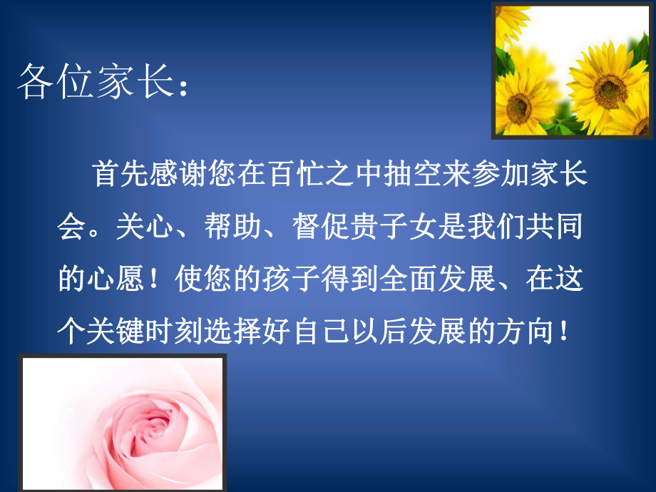 中职家长会ppt课件.ppt_第3页