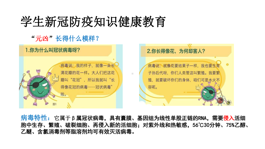 学生新冠防疫知识健康教育-ppt课件(同名622).ppt_第3页