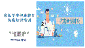 学生新冠防疫知识健康教育-ppt课件(同名622).ppt