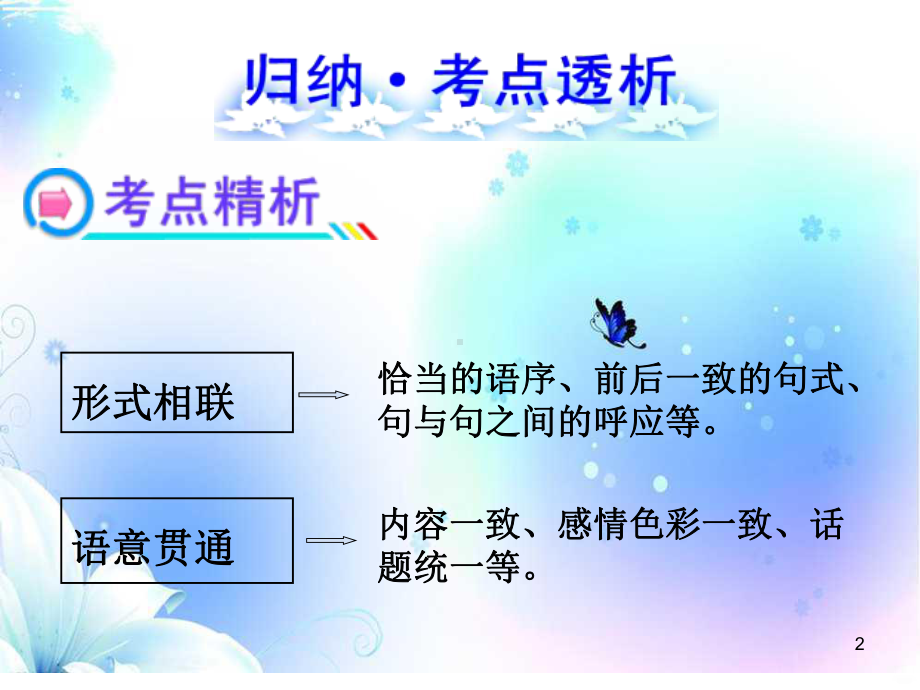 初中语文语句排序连贯技巧PPT课件.ppt_第2页