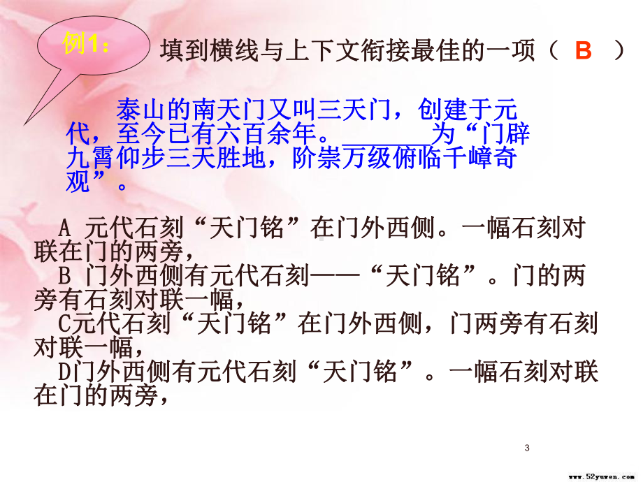 初中语文语句排序连贯技巧PPT课件.ppt_第3页