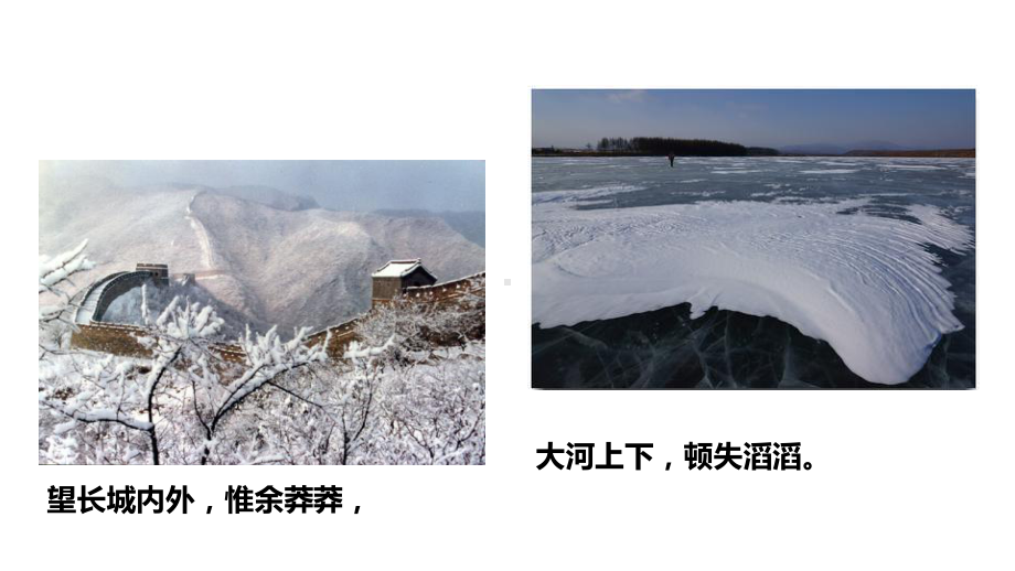 《沁园春·雪》PPT下载优秀课件.ppt_第3页