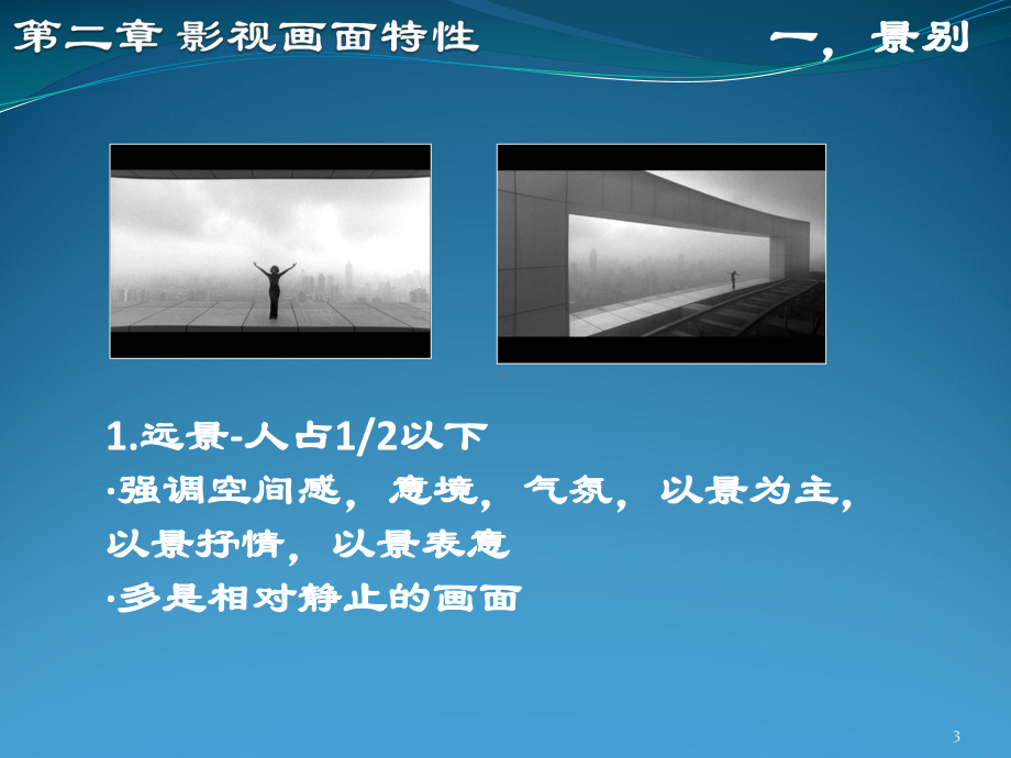 影视后期制作ppt课件.ppt_第3页