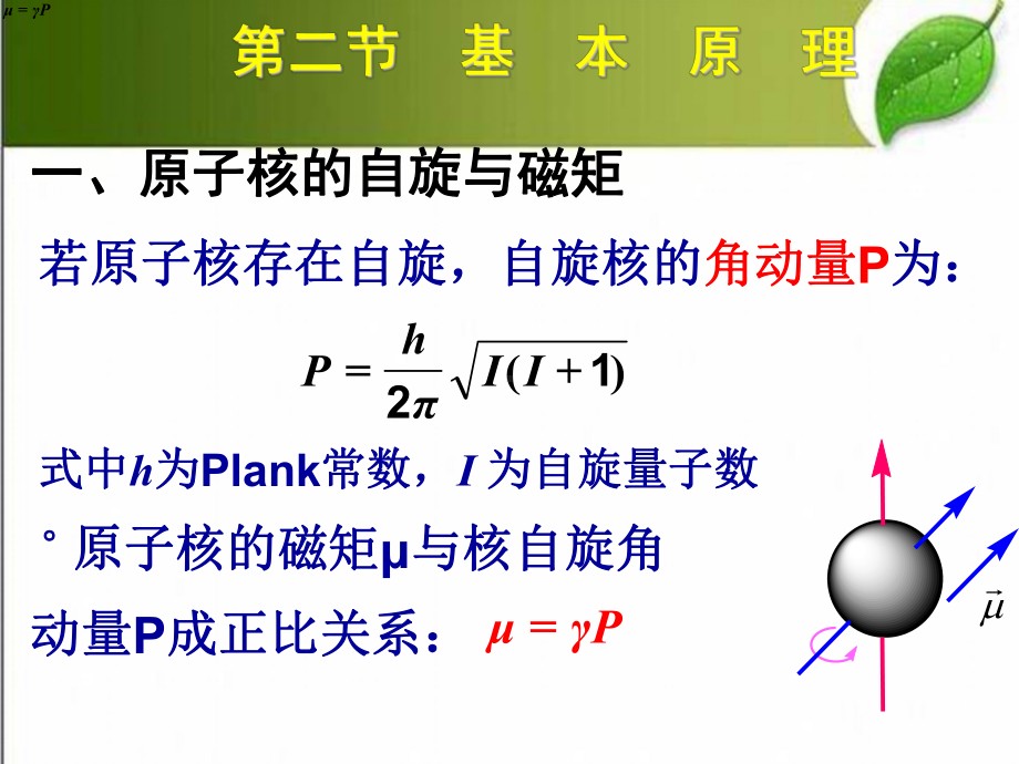 核磁共振波谱法-PPT课件.ppt_第3页