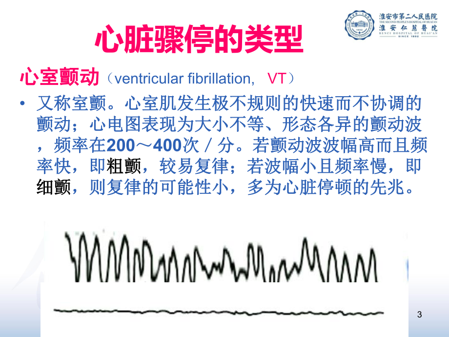 基本急救技能培训ppt课件.ppt_第3页