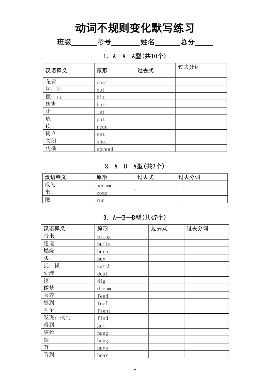 初中英语动词不规则变化默写练习（附参考答案）.doc_第1页