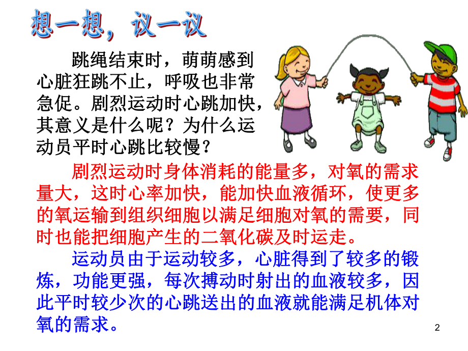 输送血液的泵心脏ppt课件.ppt_第2页