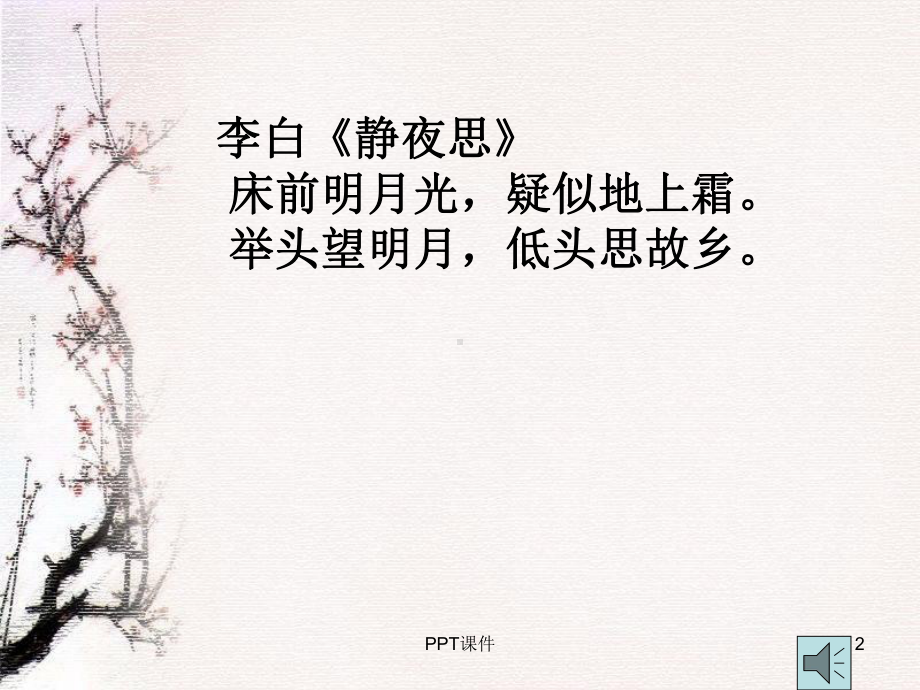 诗歌改写-ppt课件.ppt_第2页