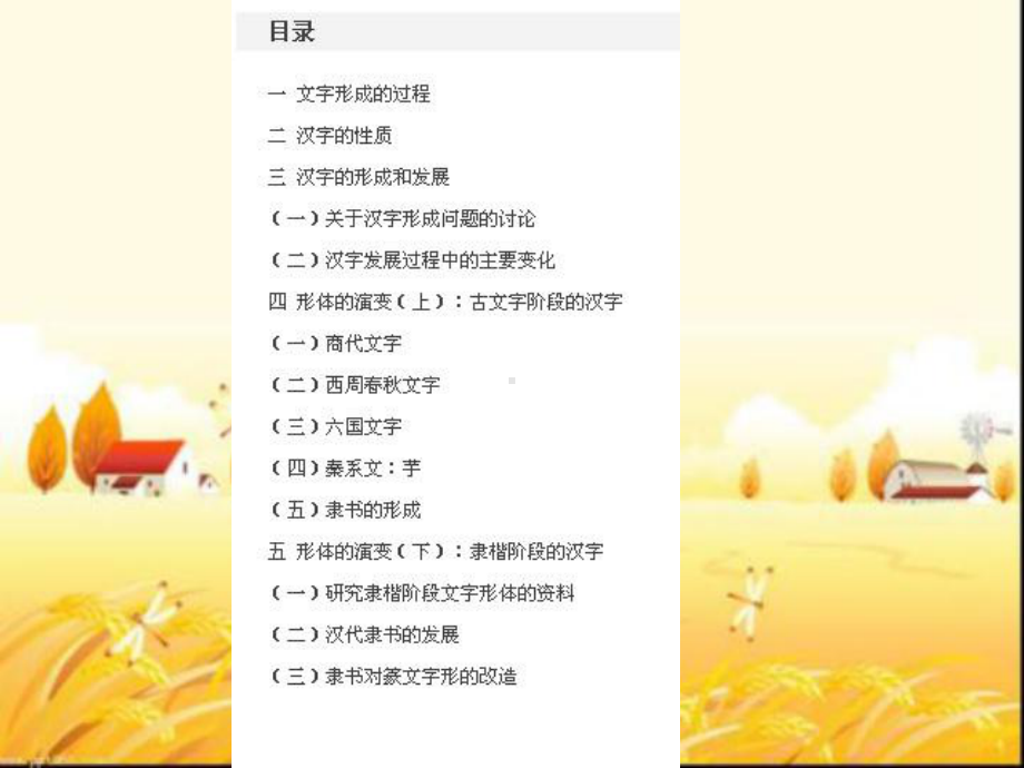 文字学概要课件-PPT.ppt_第3页