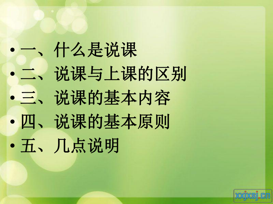 教师如何说PPT课件.ppt_第2页