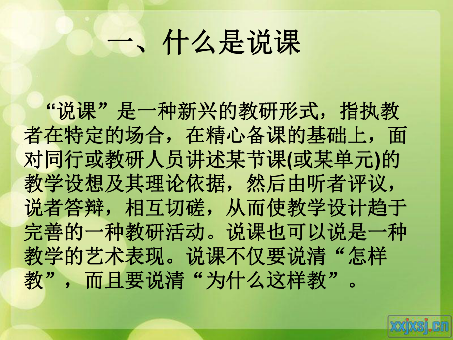 教师如何说PPT课件.ppt_第3页