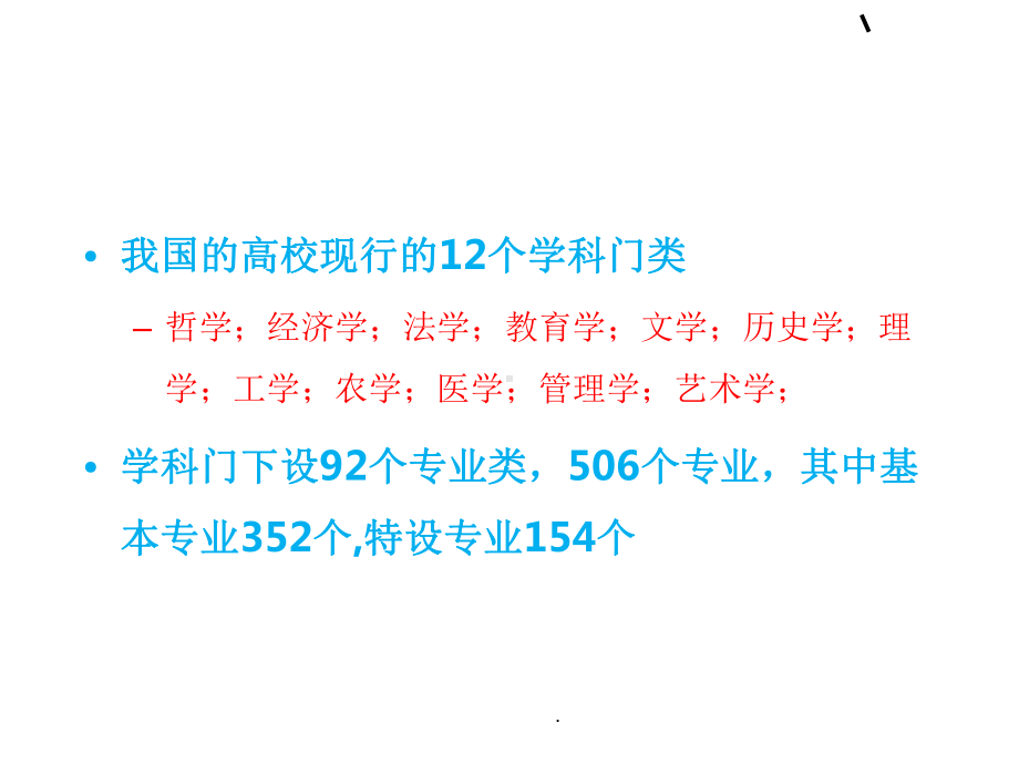 大学专业分类ppt课件.ppt_第3页