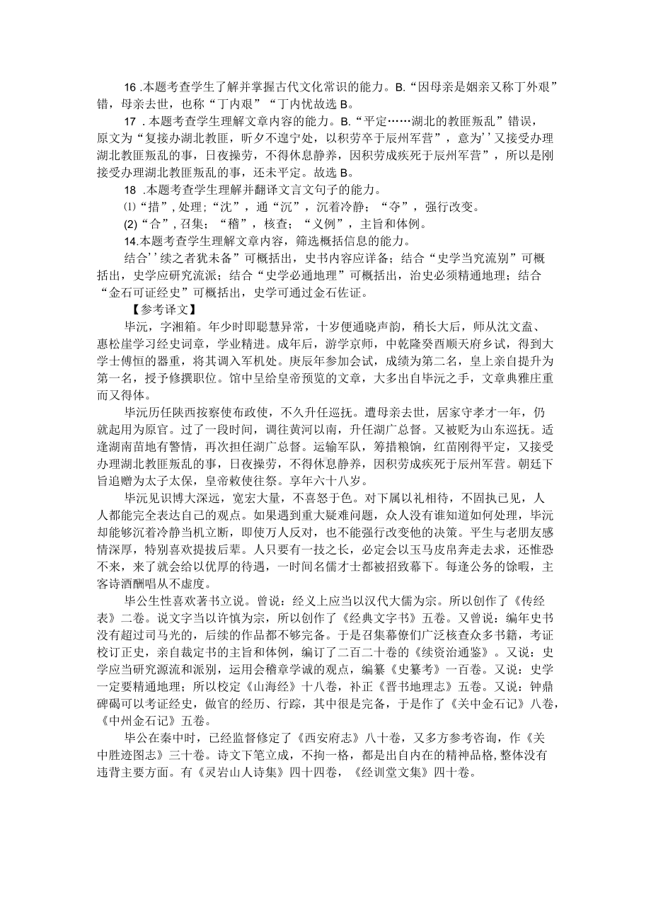 高考文言文阅读模拟训练：《清代学人列传-毕沅传》（附答案解析与译文）.docx_第3页