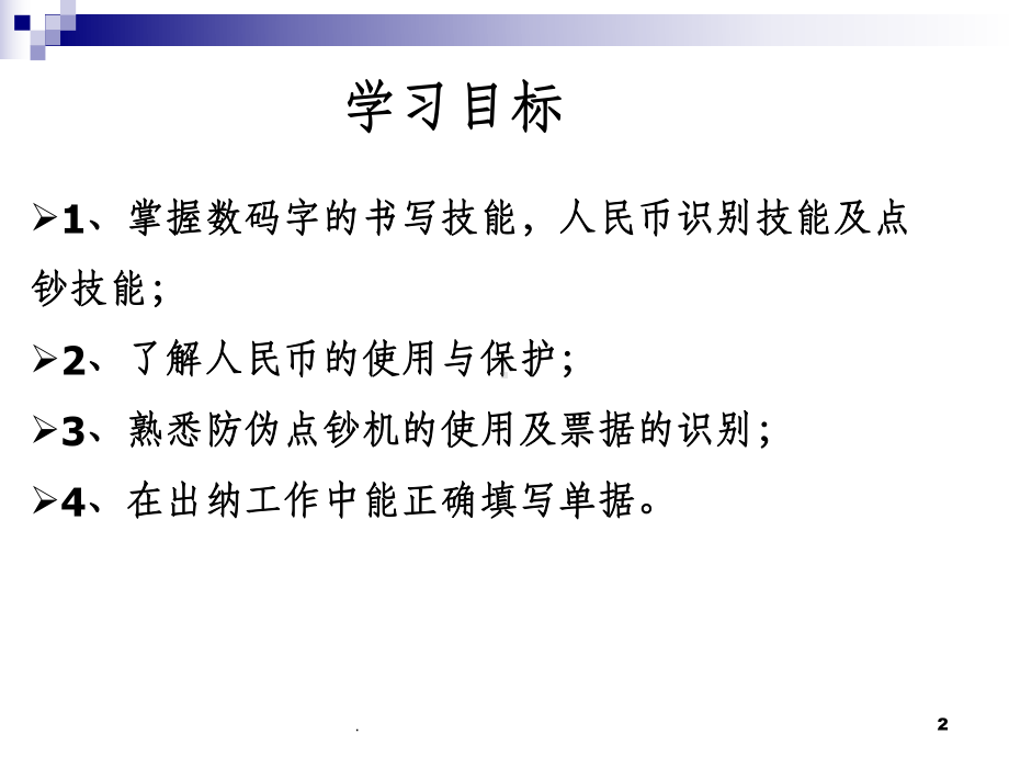 财会数字的书写ppt课件.ppt_第2页