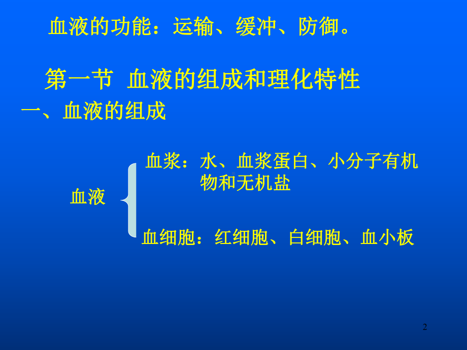 血液PPT课件.ppt_第2页