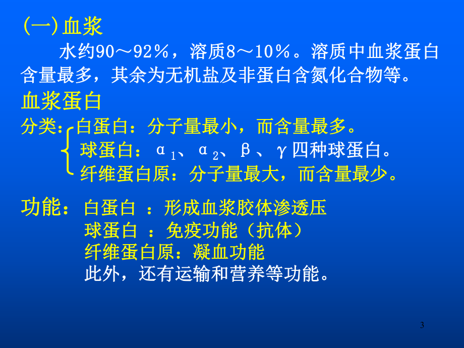 血液PPT课件.ppt_第3页