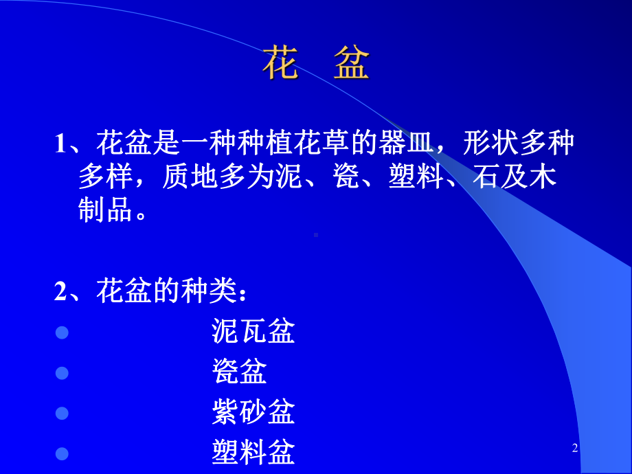 给盆花浇水ppt课件.ppt_第2页