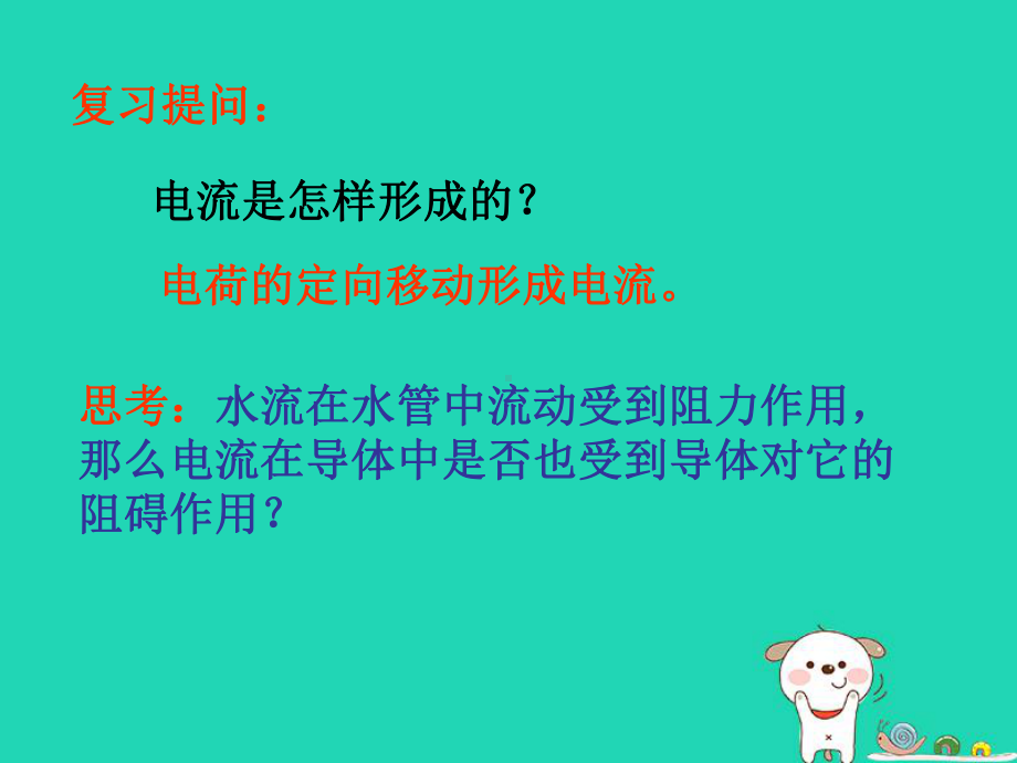 九年级物理全册14.1认识电阻课件(新版)粤教沪.ppt_第3页