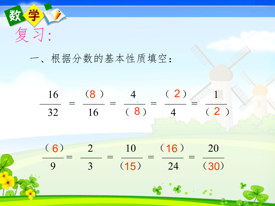 人教版五年级下册数学约分ppt课件.ppt_第2页