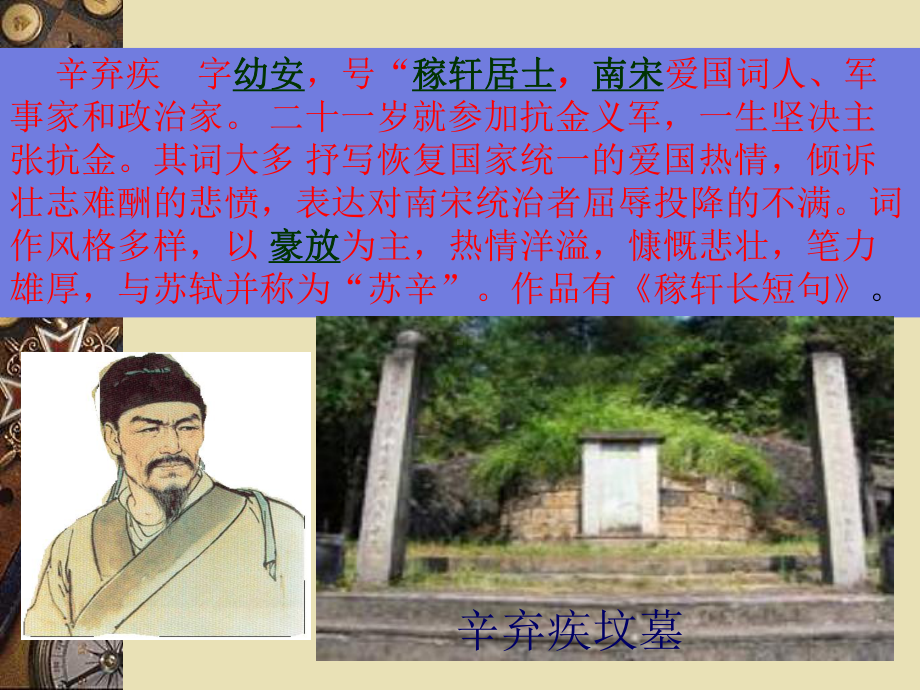 《南乡子·登京口北固亭有怀》PPT课件.ppt_第2页