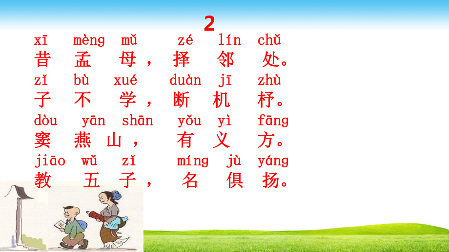 三字经全文PPT课件.ppt_第3页