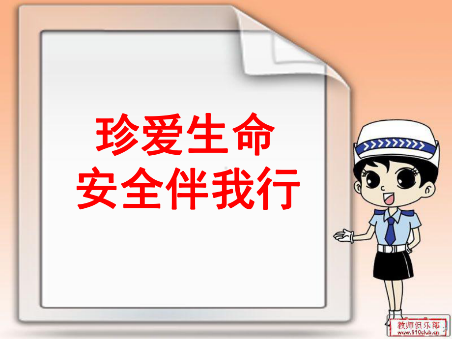 安全教育第一课ppt课件.ppt_第2页