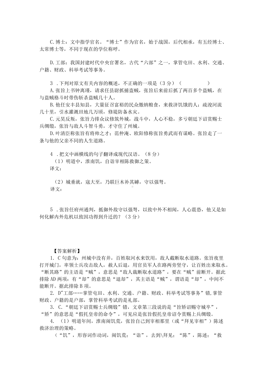 高考文言文阅读模拟训练：《宋史-张旨传》（附答案解析与译文）.docx_第2页