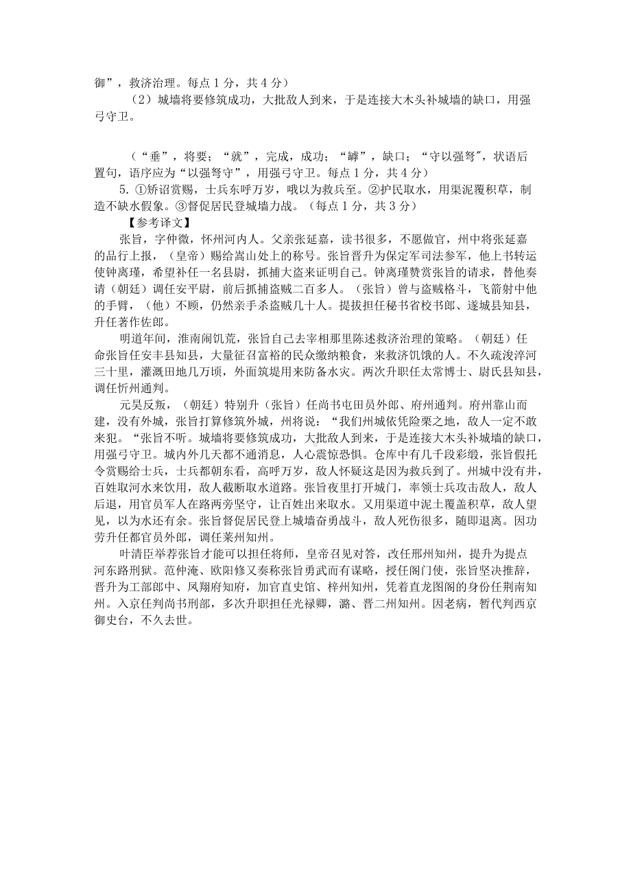 高考文言文阅读模拟训练：《宋史-张旨传》（附答案解析与译文）.docx_第3页