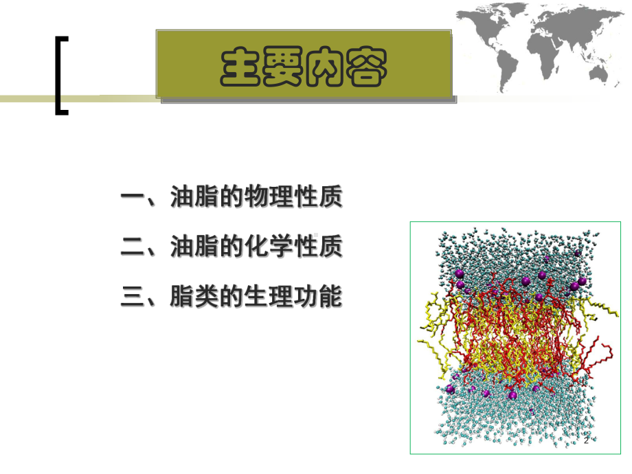 油脂的性质ppt课件.ppt_第2页