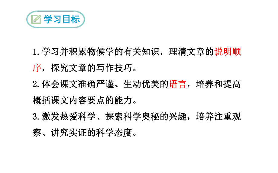 《大自然的语言》教研组优课课件.pptx_第2页