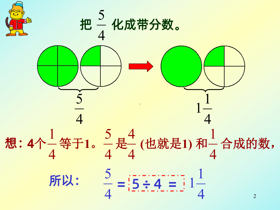 假分数与带分数互化PPT课件.ppt_第2页