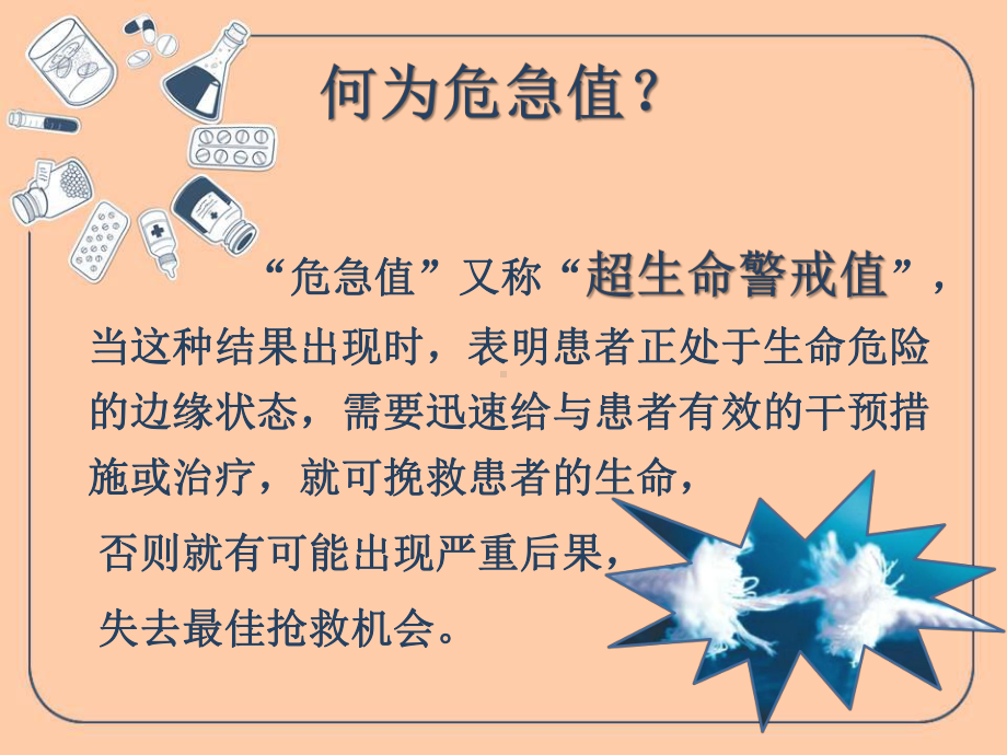 危急值报告及处置PPT课件.pptx_第3页