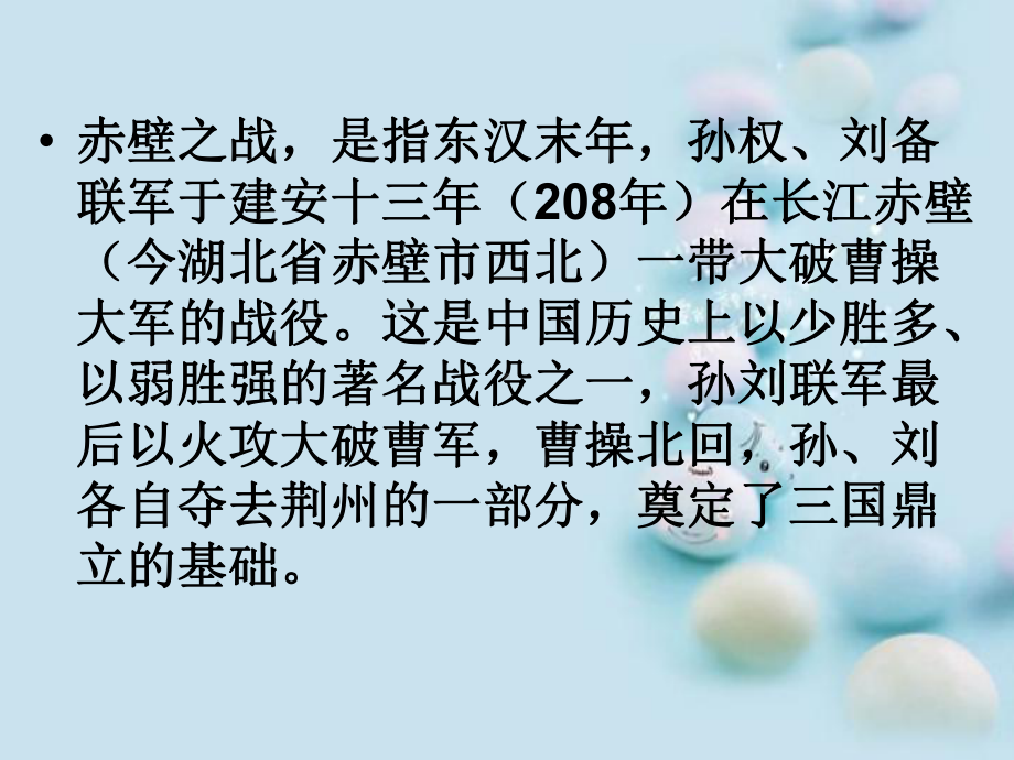 苏轼词两首优秀-ppt课件.ppt_第3页