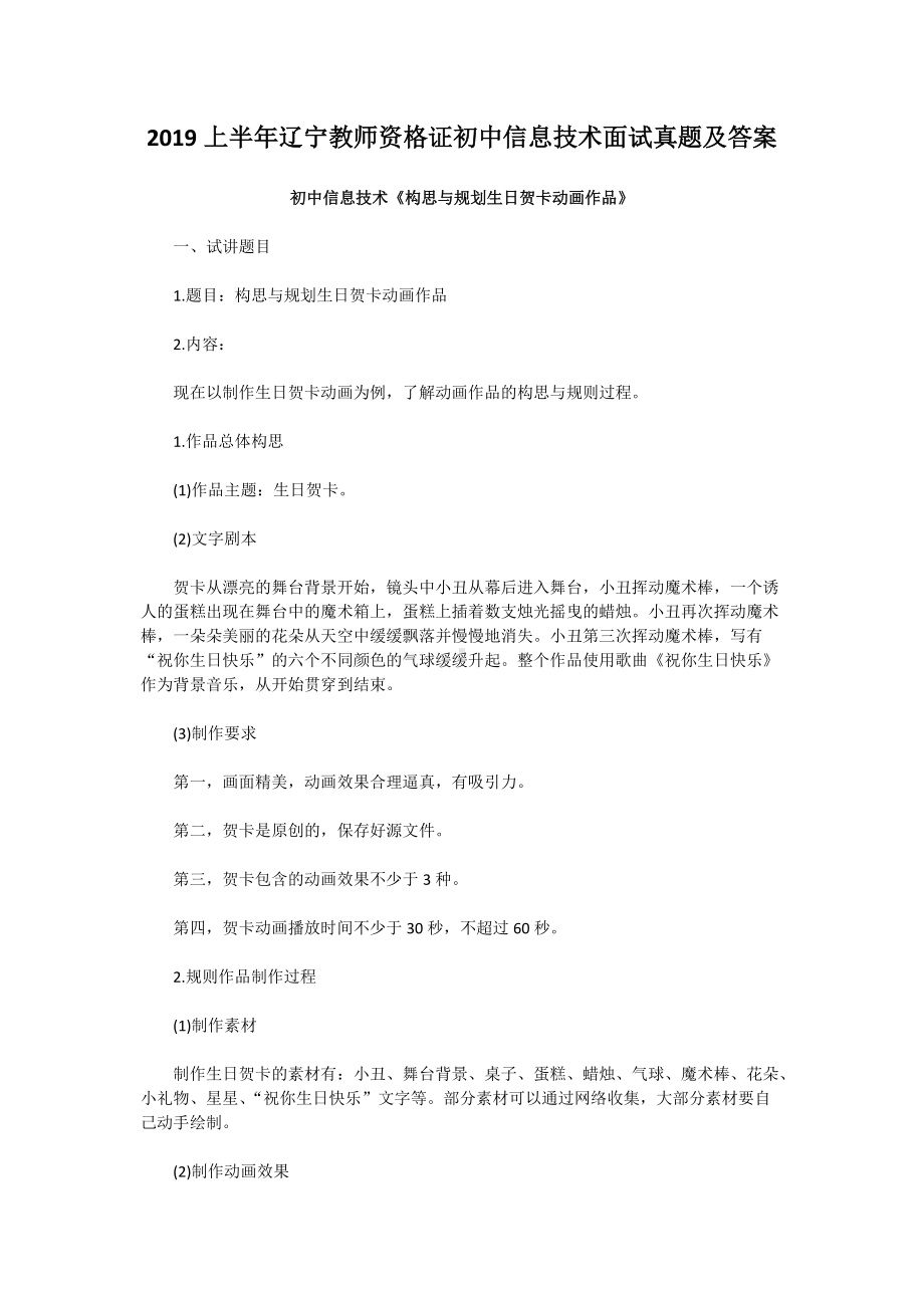 2019上半年辽宁教师资格证初中信息技术面试真题及答案.doc_第1页