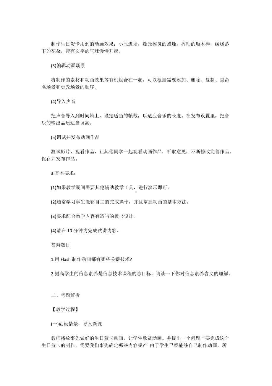 2019上半年辽宁教师资格证初中信息技术面试真题及答案.doc_第2页