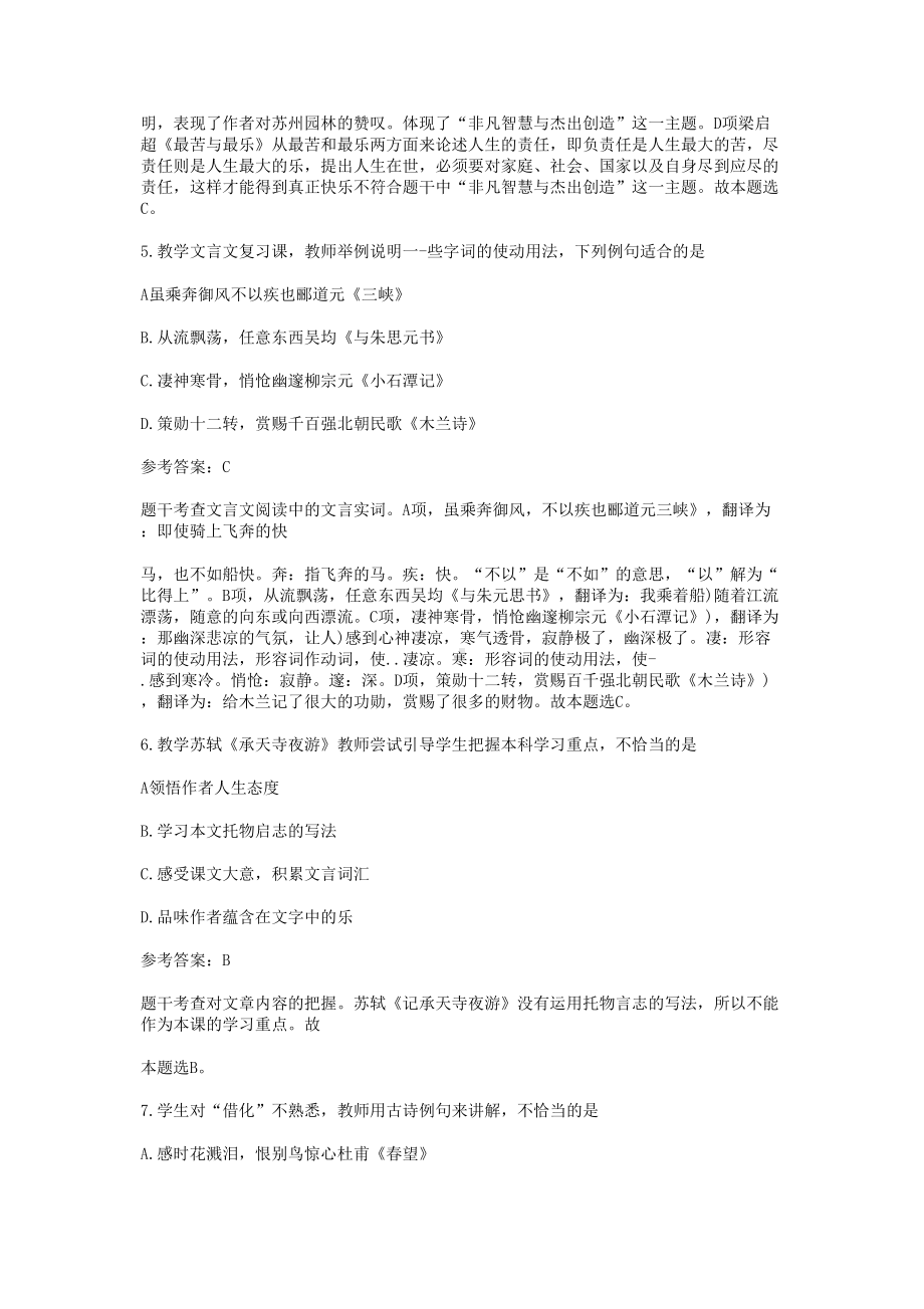 2019下半年辽宁教师资格证初中语文学科知识与教学能力真题及答案.doc_第2页