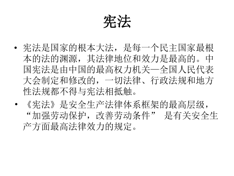 我国法律法规层次(课件).ppt_第3页