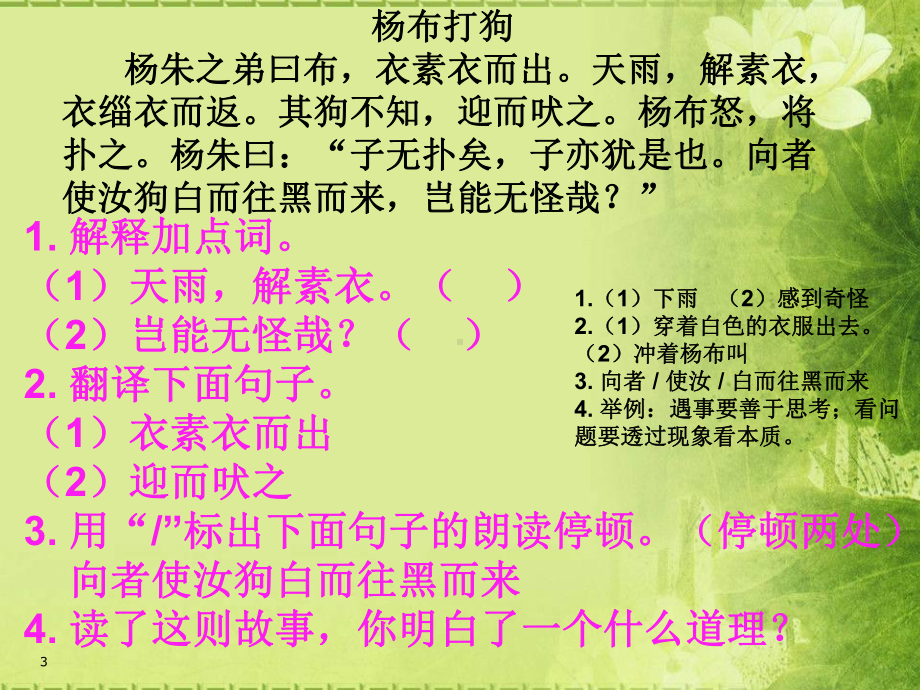 文言文阅读大全PPT课件.ppt_第3页