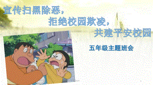 小学扫黑除恶主题班会-ppt课件.ppt