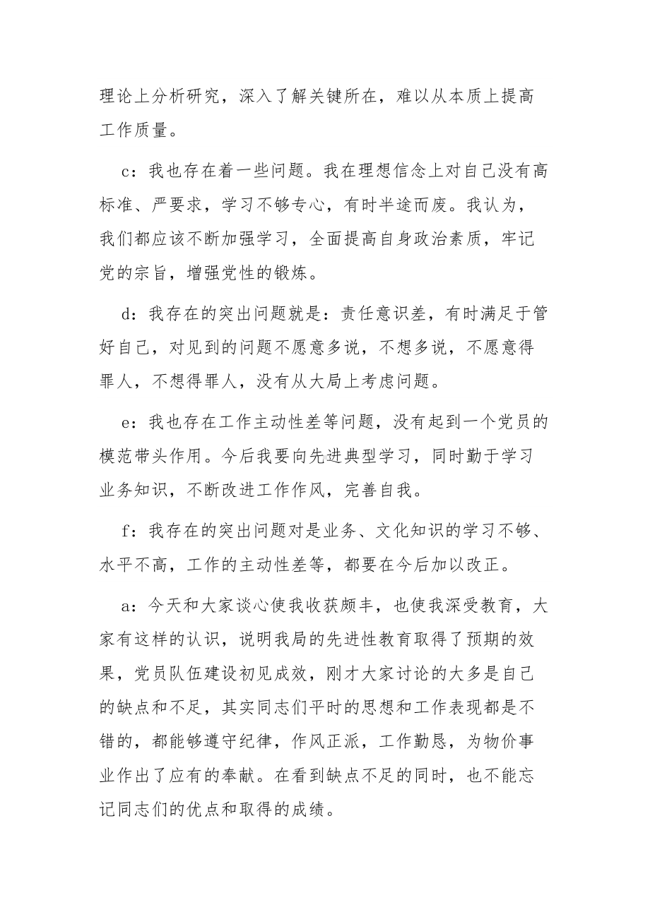 2022年教师党员谈心谈话记录内容4篇.docx_第2页