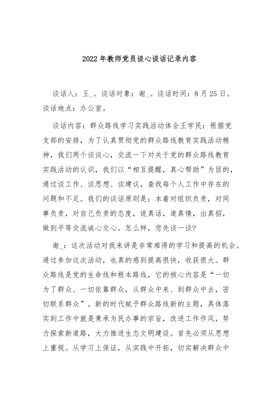 2022年教师党员谈心谈话记录内容4篇.docx_第3页