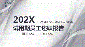 试用期员工述职报告教育图文PPT课件模板.pptx