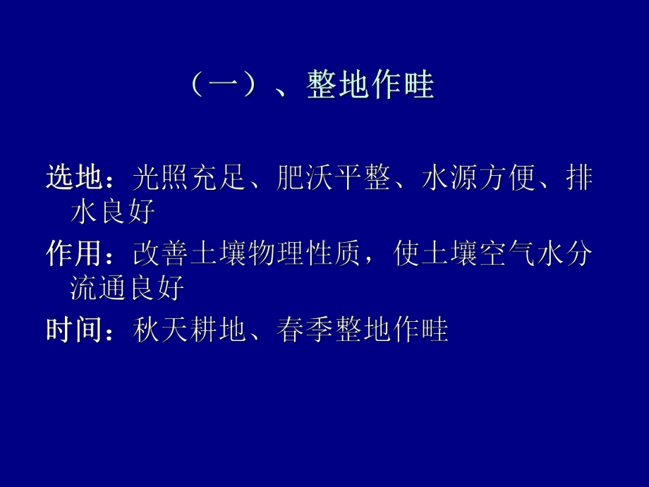 露地花卉栽培PPT课件.ppt_第3页