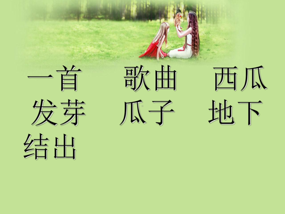 北师大版一年级下册一首唱不完的歌ppt课件.ppt_第3页