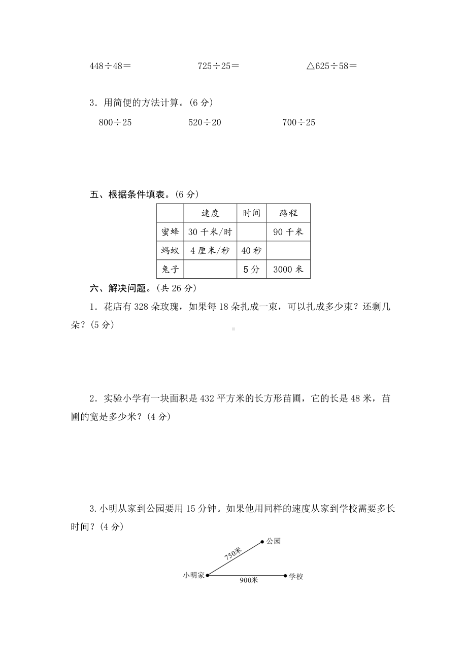 青岛版（六三制）四年级上册《数学》第五、六单元素养达标测试卷（word版含答案).doc_第3页